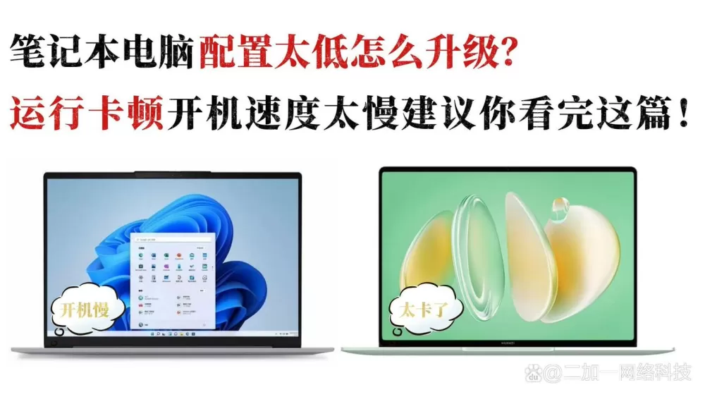 配置太低的电脑怎么处理
