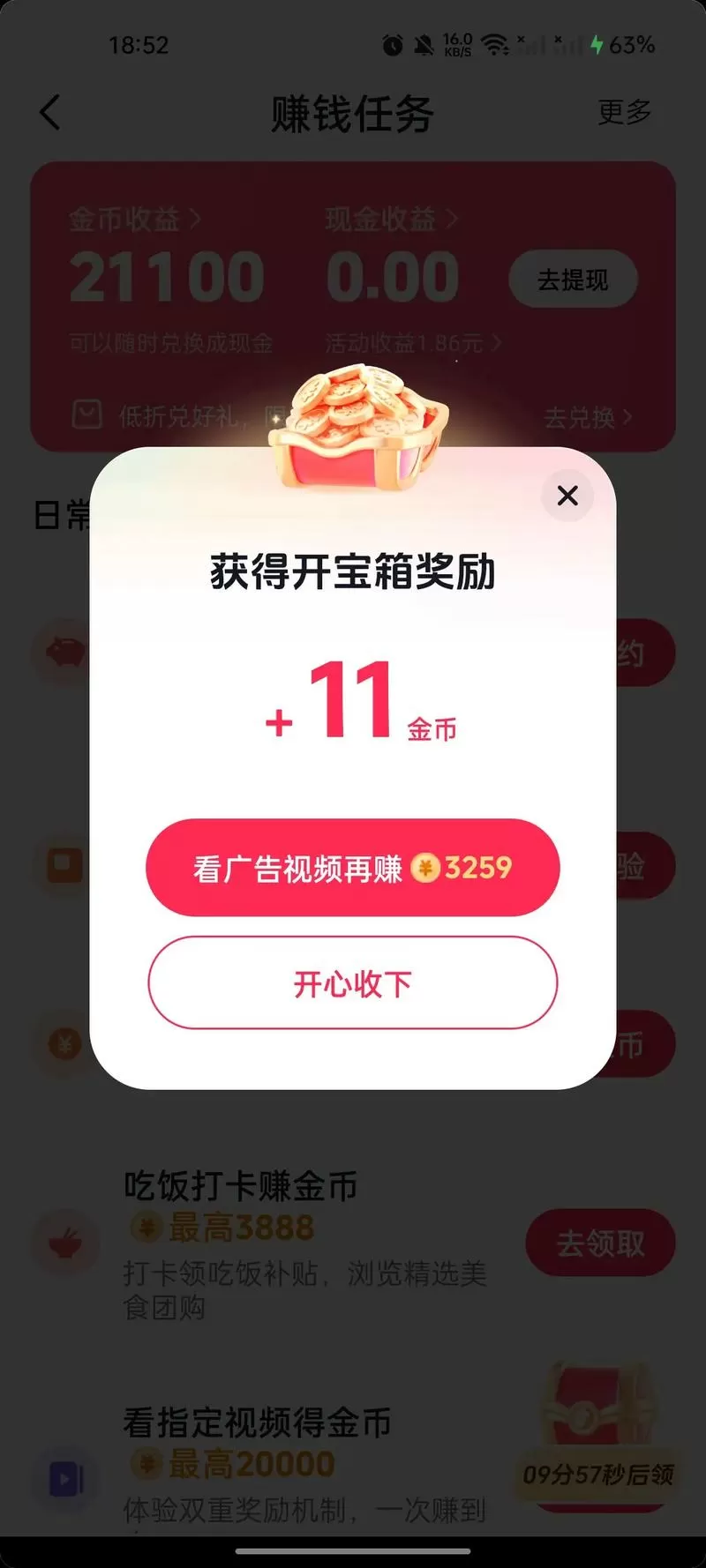 抖音开宝箱怎么越来越少