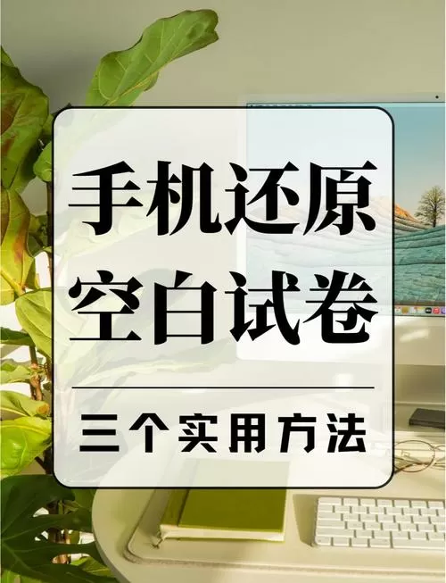 怎么把试卷底色变成白色