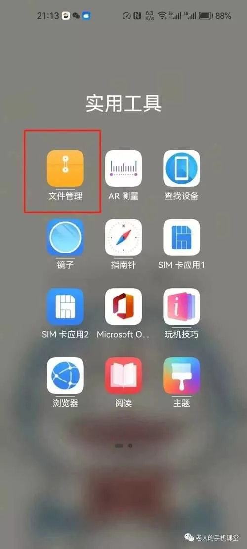 手机下载的图片存在哪个文件夹
