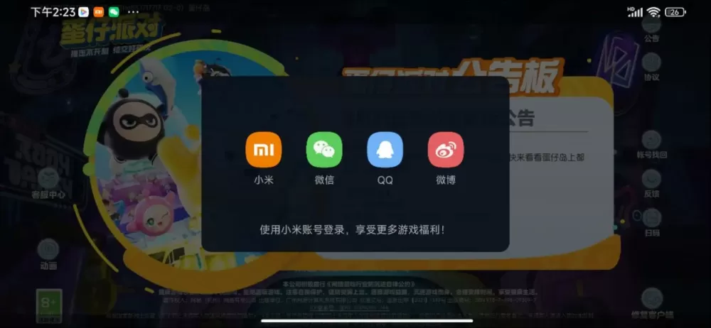 小米游戏中心账号找回