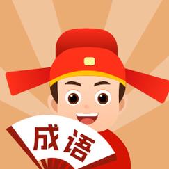 成语大状元正版下载