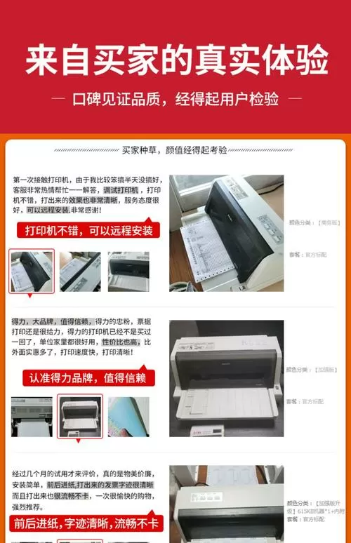 得力630k打印机说明书