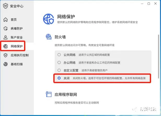怎么解除防火墙