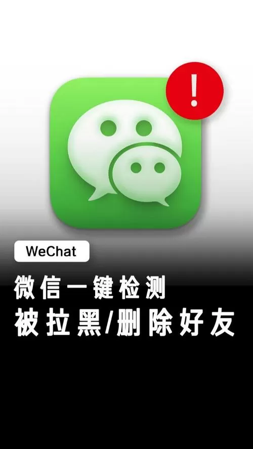 微信 删除