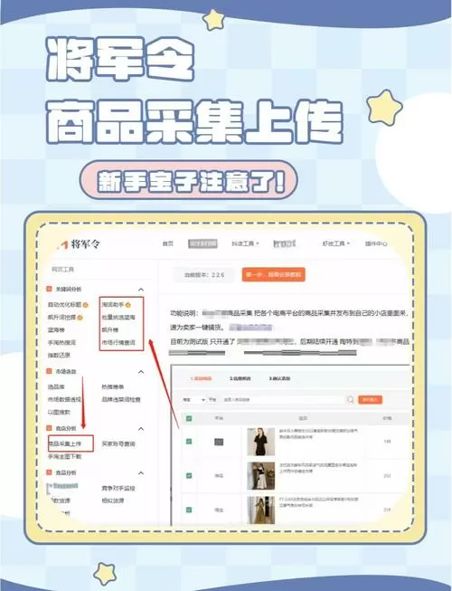 连锁采集怎么开启