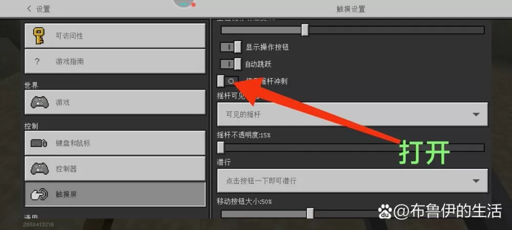 我的世界按键显示设置
