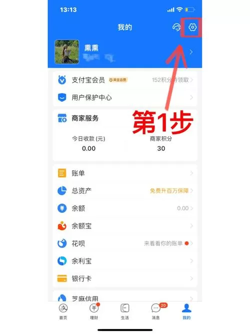支付宝换姓名怎么修改