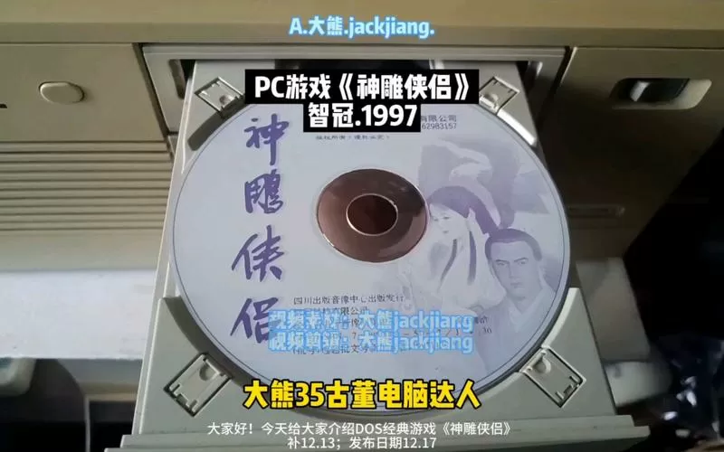 神雕侠侣pc版单机缩略图