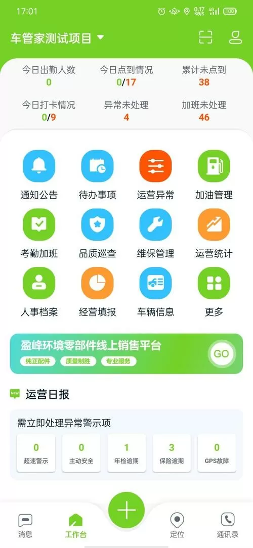 警辅掌上云安卓版下载