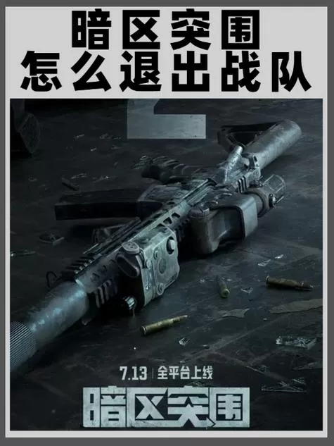 暗区突围手机配置不够怎么办截图