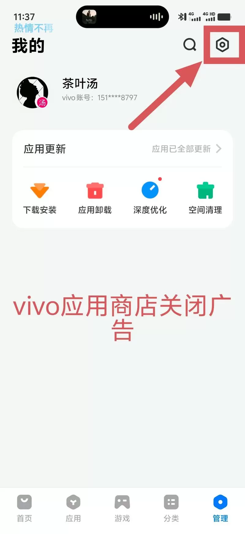 一打开vivo手机就出现广告怎么关闭游戏截图