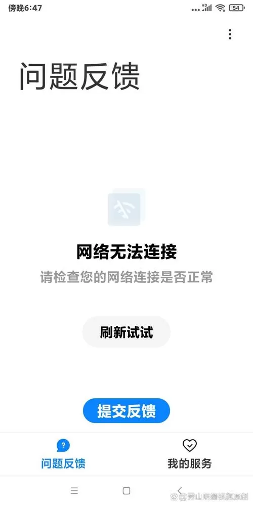 微客Pro突然登不了
