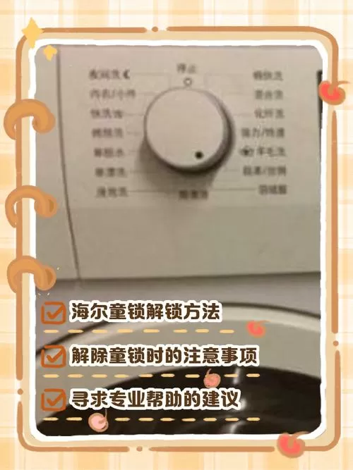 童锁如何解除