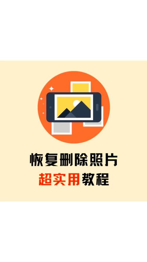 手机相册里的视频删除了还能恢复吗截图