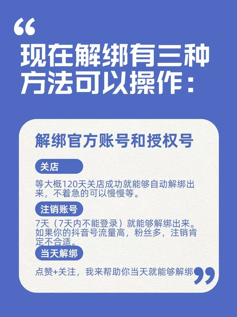 如何解绑第三方账号绑定截图