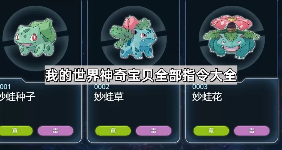 我的世界神兽指令大全