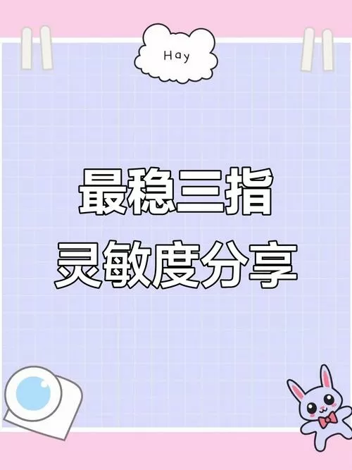 2025年三指灵敏度