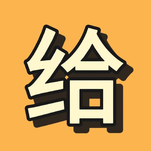 约不出来总是点赞