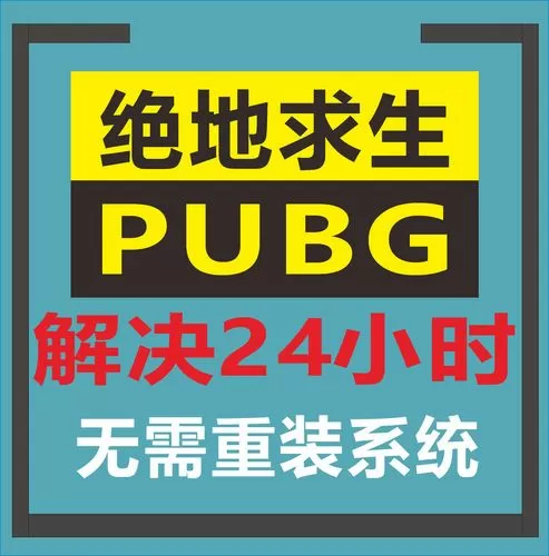 pubg怎么拉黑陌生人