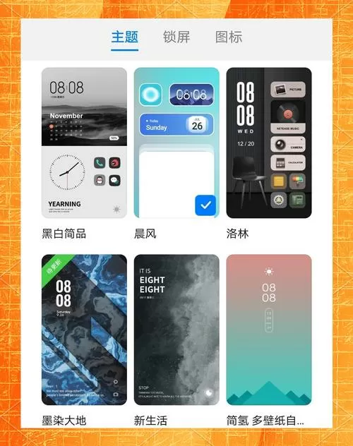 华为如何免费用付费主题