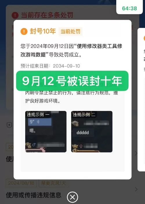 和平精英解封号