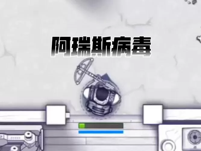 阿瑞斯病毒圣诞破解版