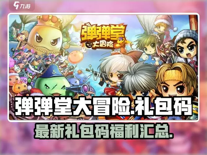 弹弹堂破解版无限金币无限钻石图标