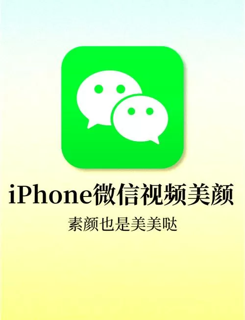 微信视频有美颜功能吗