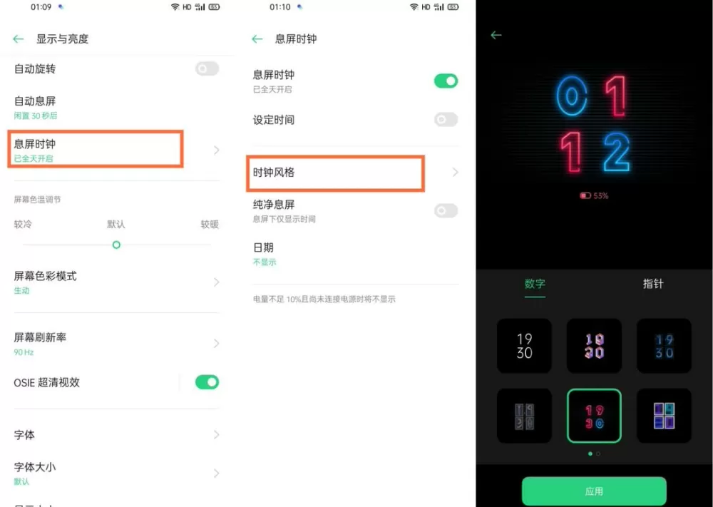 oppo手机息屏显示时间在哪里设置