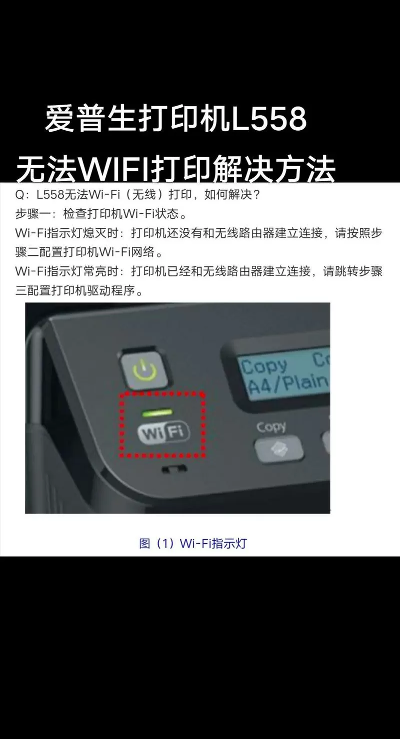 爱普生打印机wifi故障怎么办