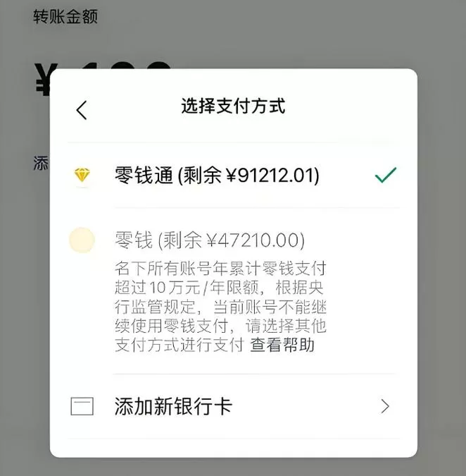微信零钱提现有限额吗截图