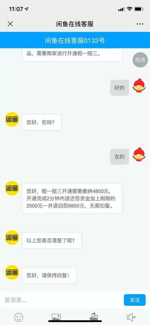 闲鱼在对话框直接转账能退吗