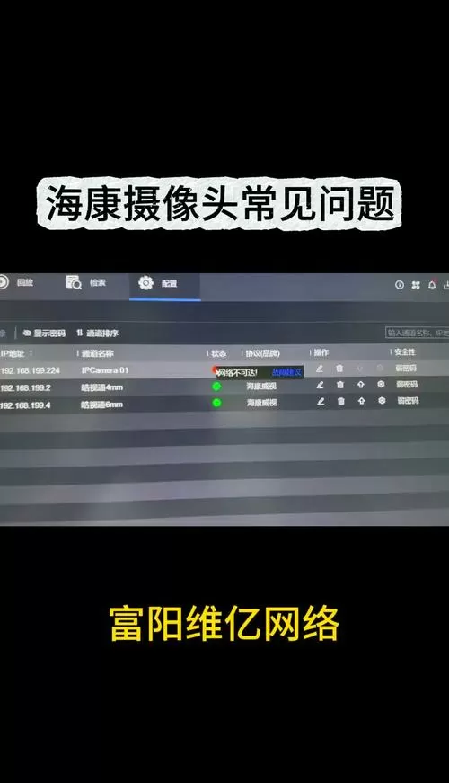 海康威视怎么添加设备