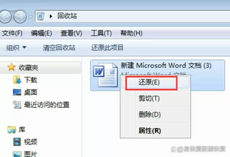删除的文件怎么恢复