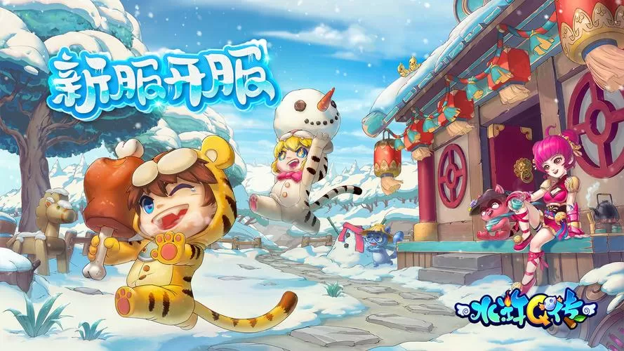 水浒q传手游官网