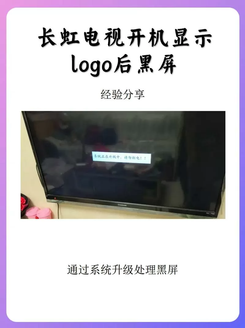 电视开机后不显示画面