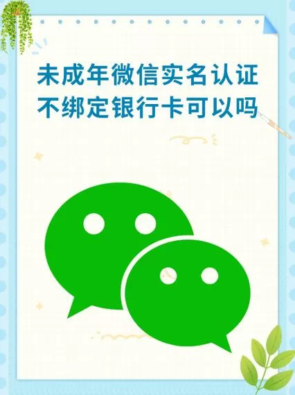 微信哪个版本不用银行卡就可以实名