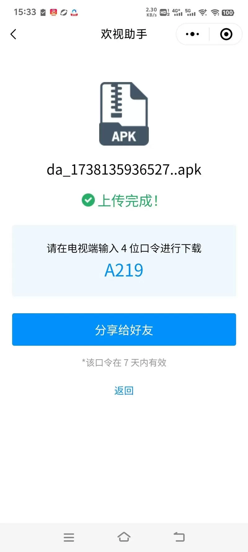 欢视助手应用口令大全