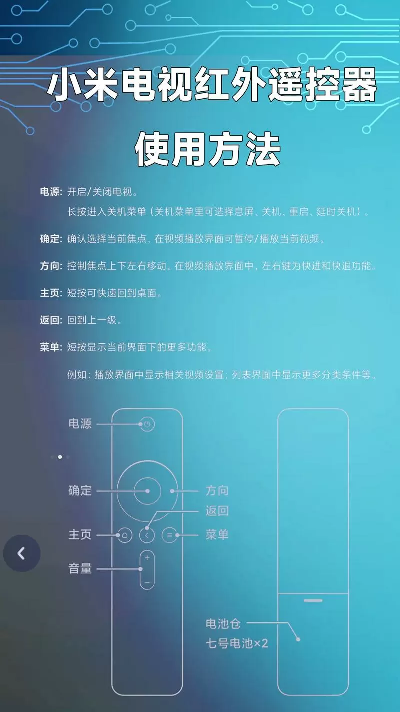 小米电视如何匹配新遥控器