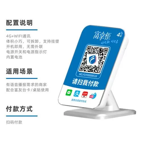 二维码收款播报声音