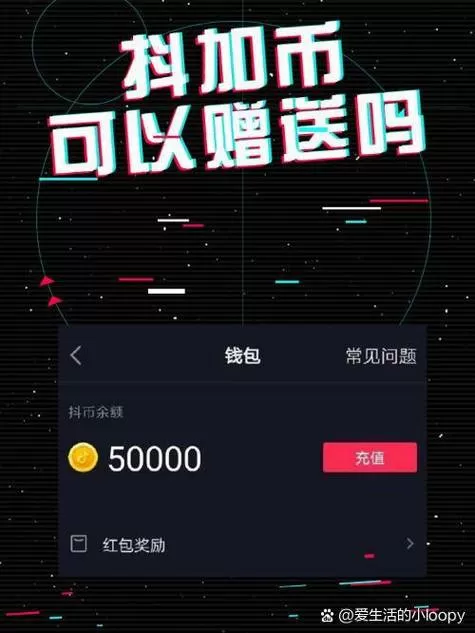 抖音能不能给自己刷礼物游戏截图