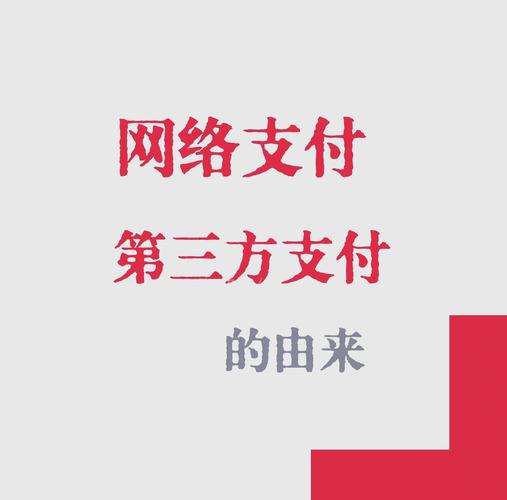 第三方聚合支付