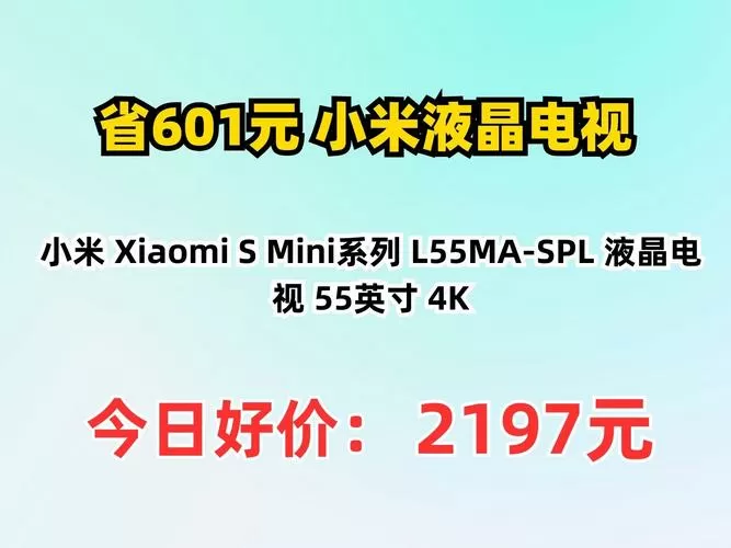 小米55寸电视多少钱