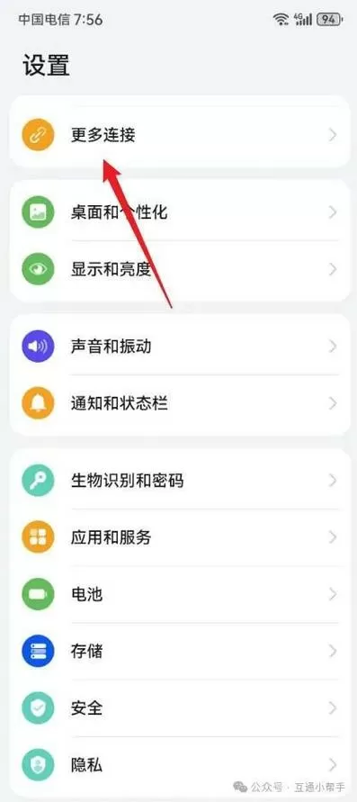 互传功能在哪里打开截图