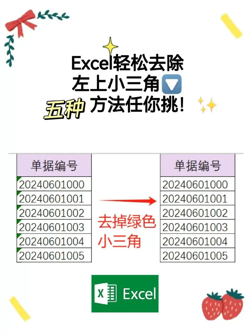 表格里的倒三角怎么去掉