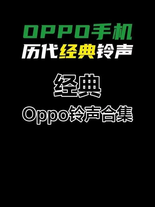 oppo手机铃声在哪个文件夹
