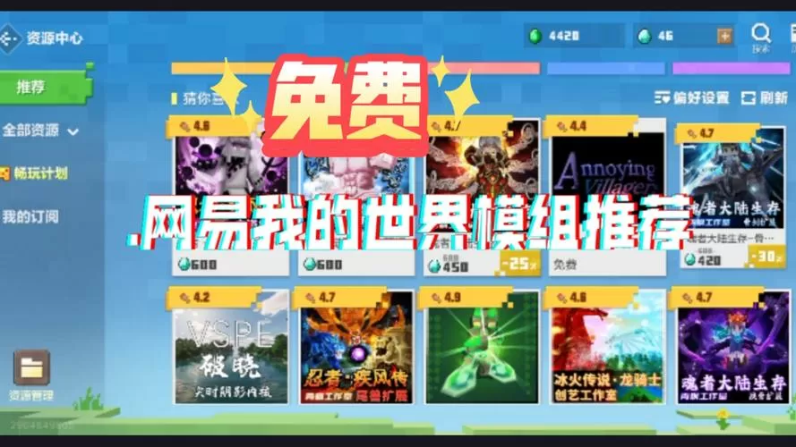我的世界网易模组推荐免费