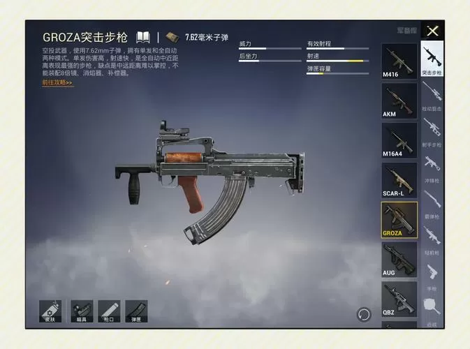 和平精英不显示枪声的枪