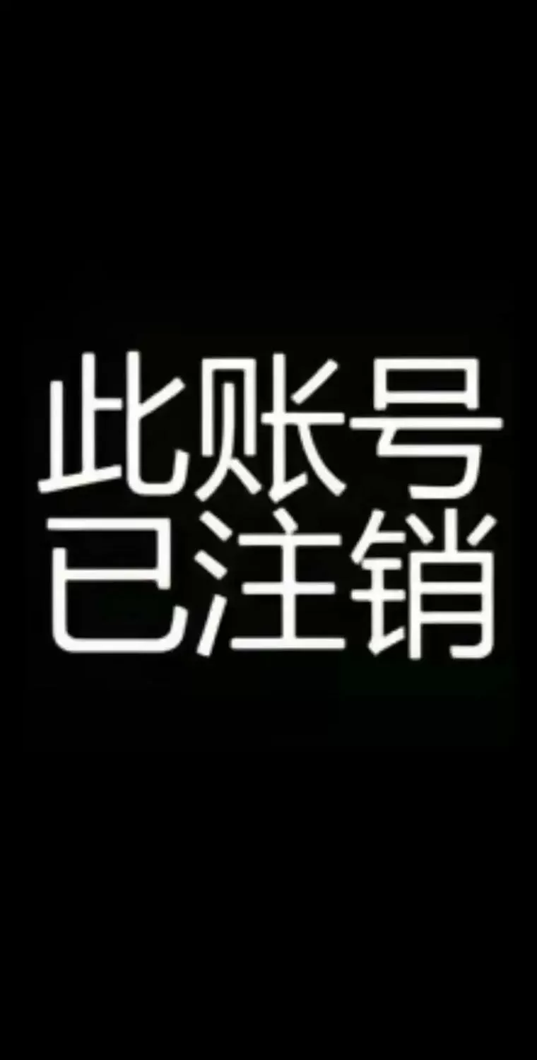 手机号多久不用会被注销截图